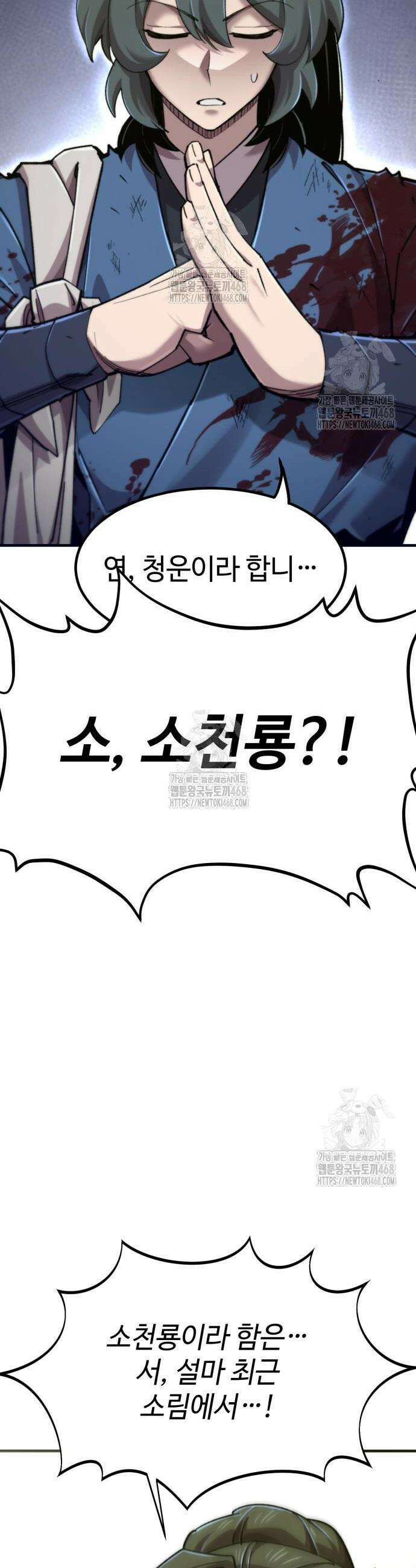 사부님들이 구독 중 55화 17