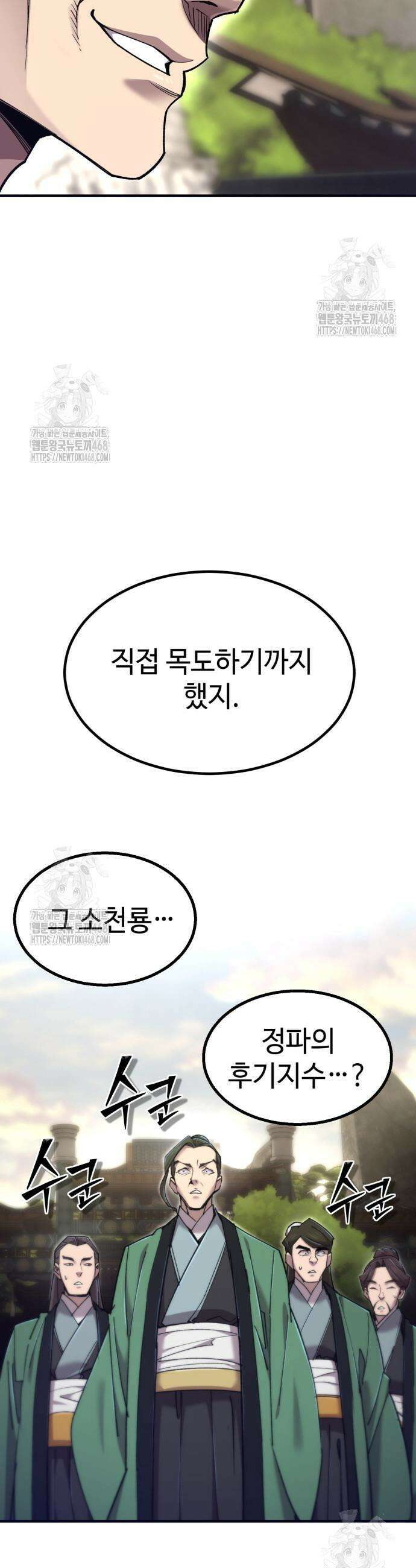 사부님들이 구독 중 55화 19