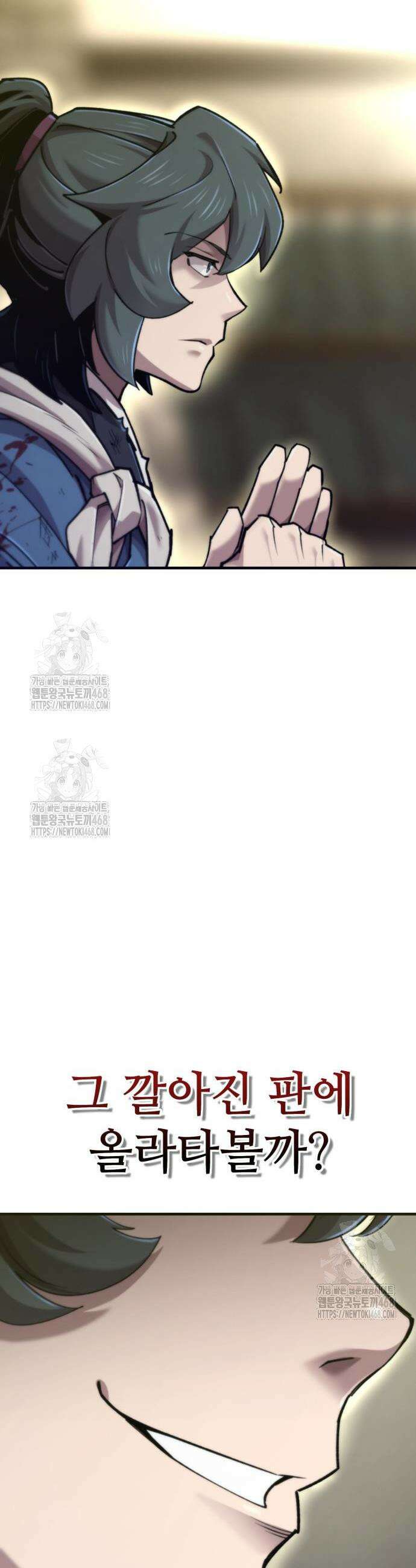 사부님들이 구독 중 55화 21