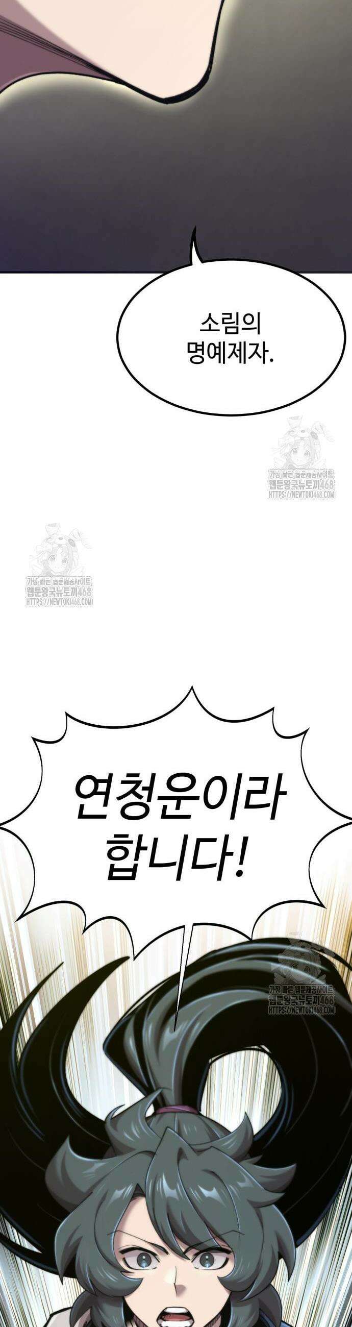사부님들이 구독 중 55화 22