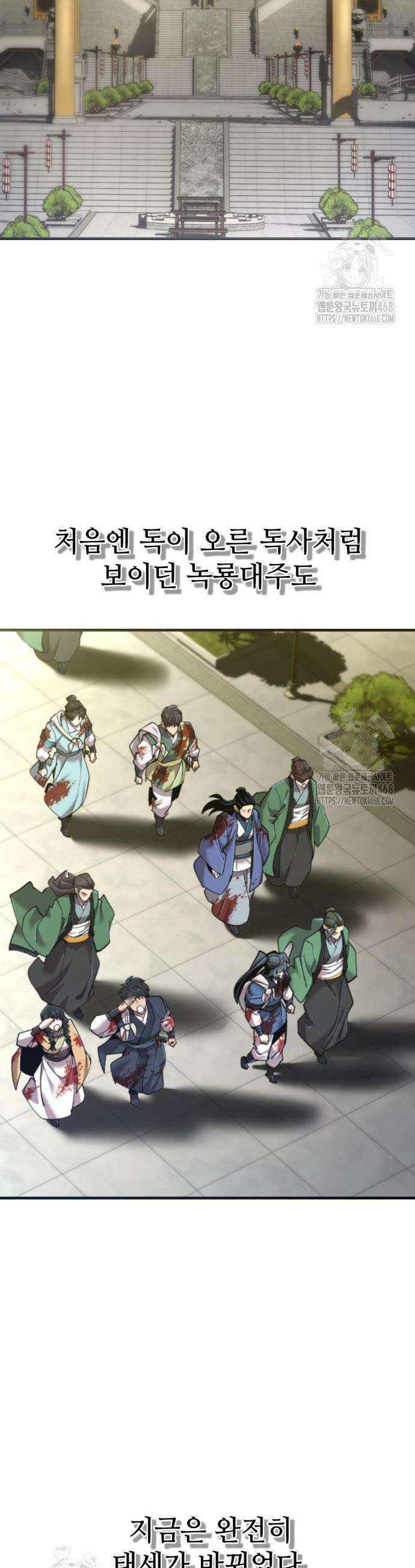 사부님들이 구독 중 55화 24