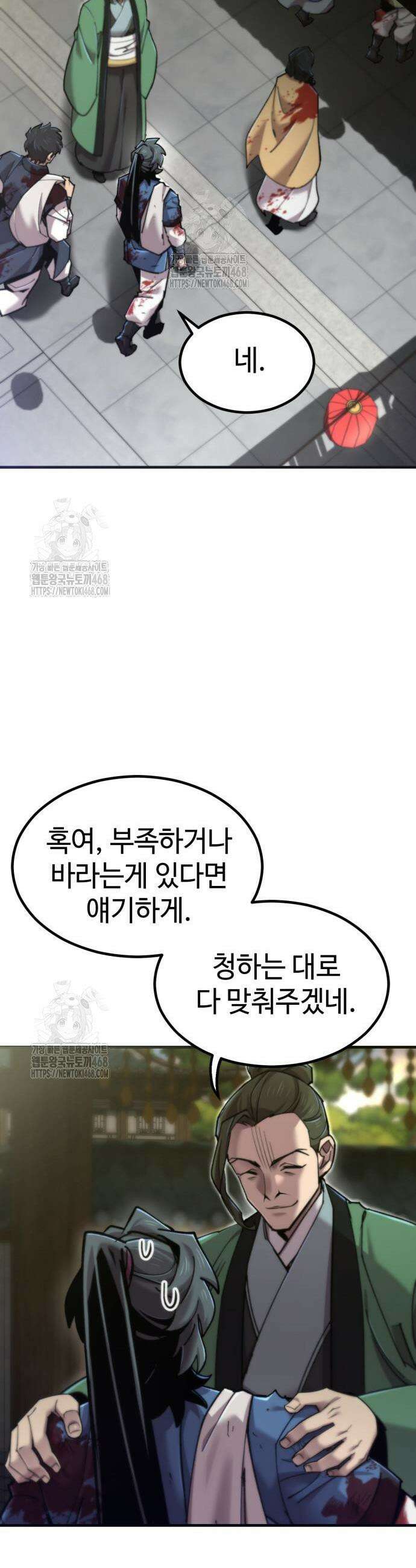 사부님들이 구독 중 55화 28