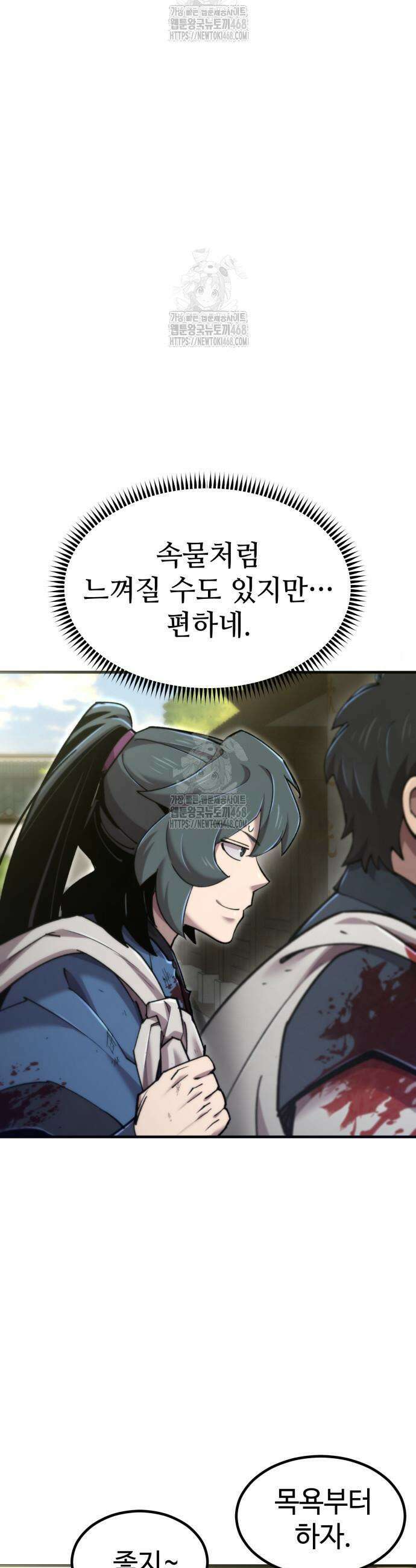 사부님들이 구독 중 55화 30