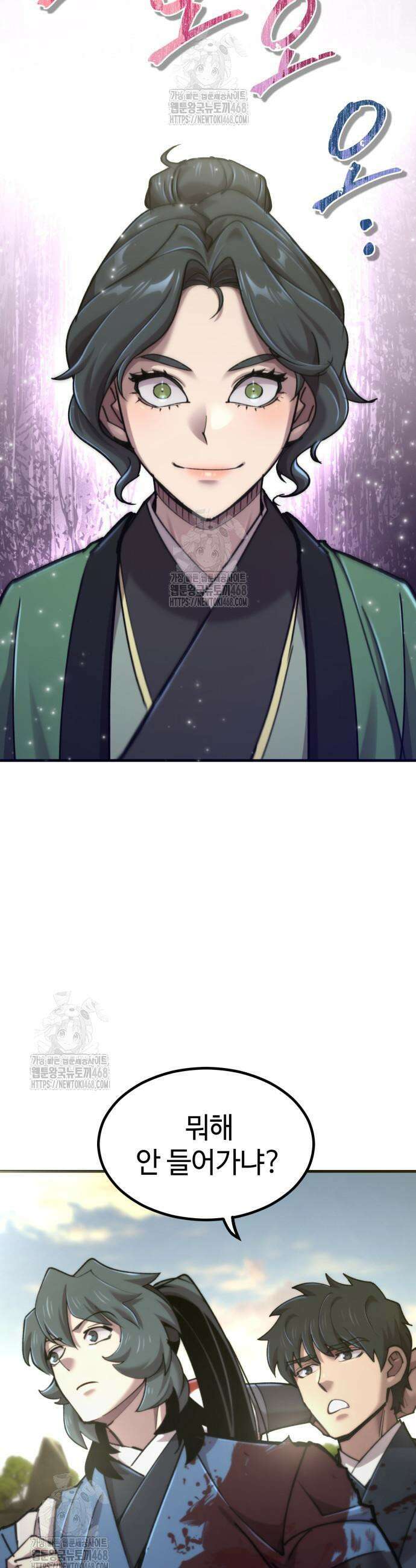 사부님들이 구독 중 55화 33
