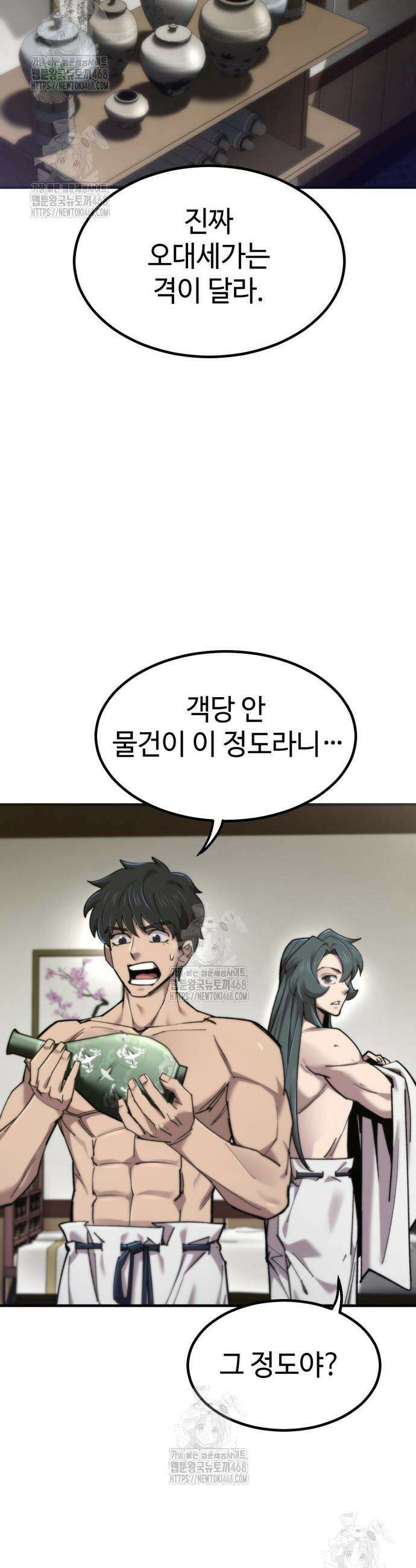 사부님들이 구독 중 55화 38