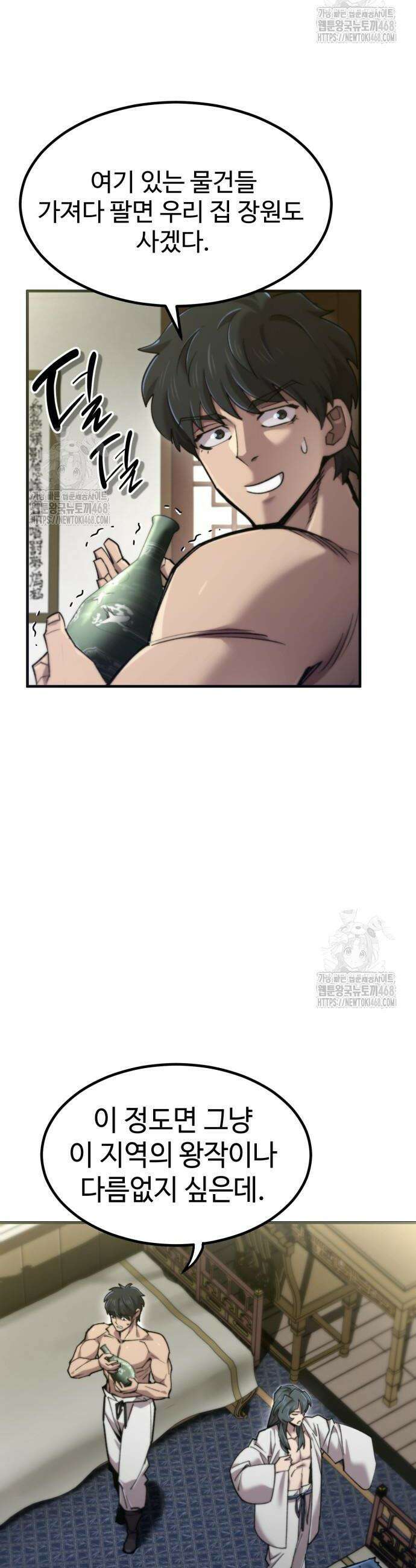 사부님들이 구독 중 55화 39