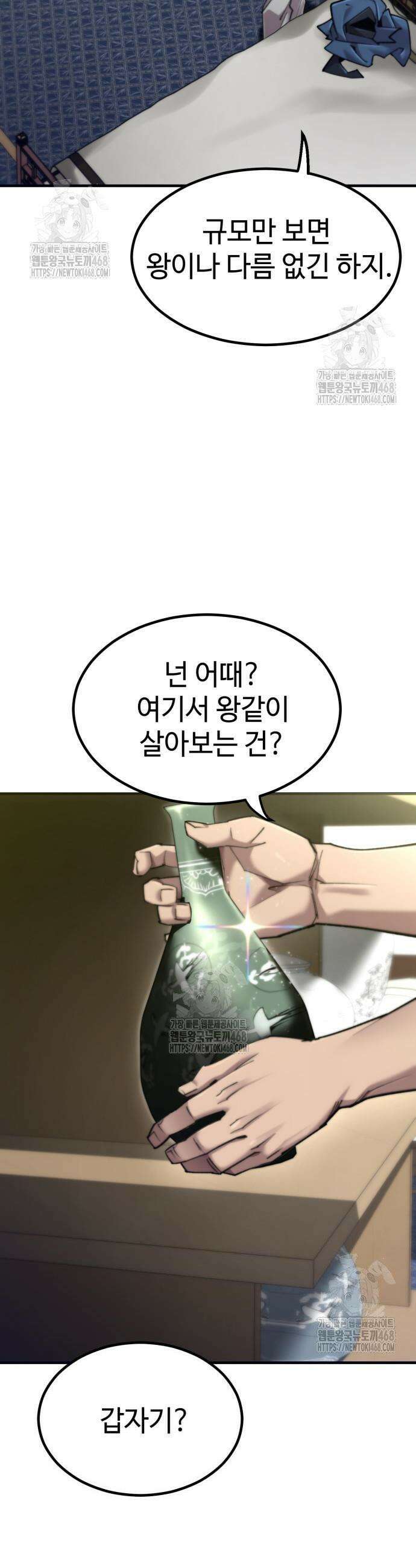 사부님들이 구독 중 55화 40