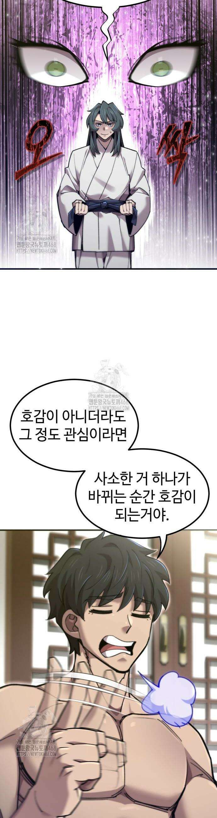 사부님들이 구독 중 55화 42