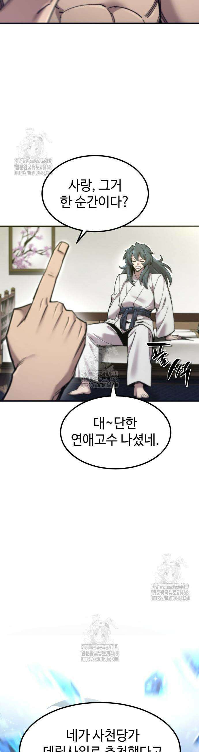 사부님들이 구독 중 55화 43