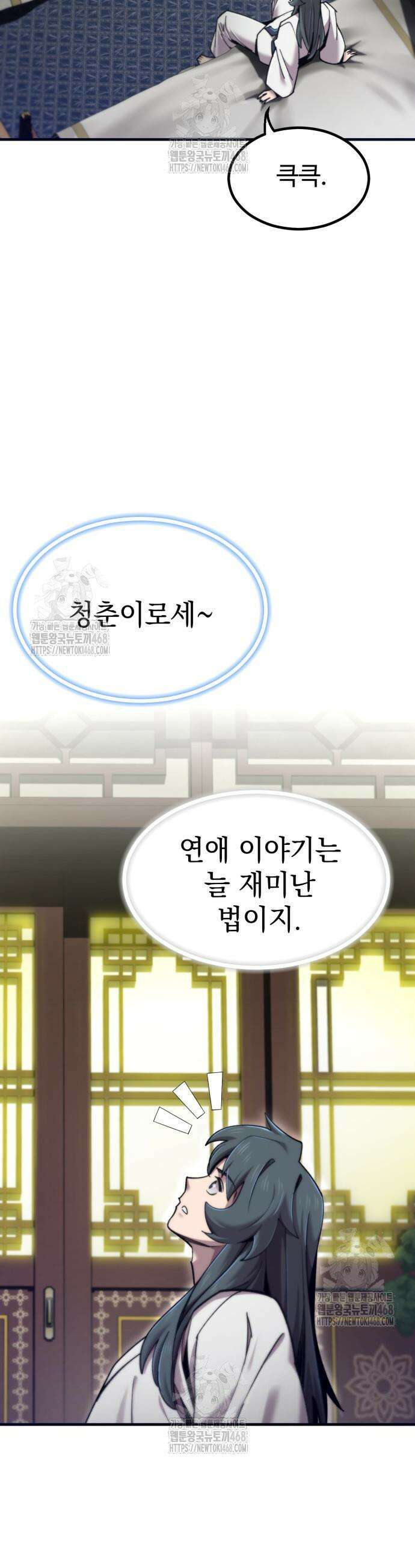 사부님들이 구독 중 55화 45