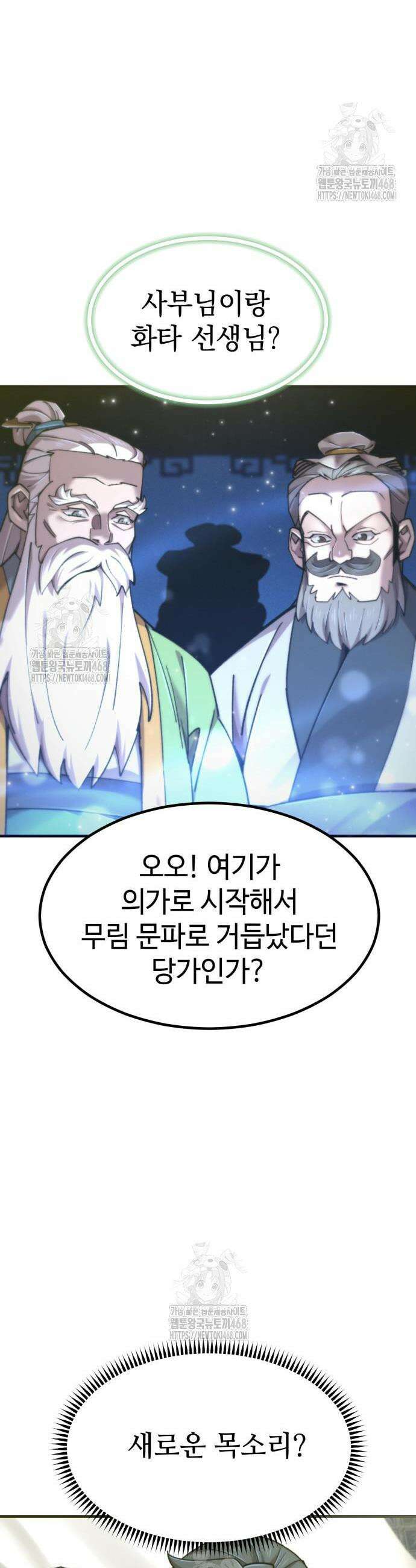 사부님들이 구독 중 55화 46