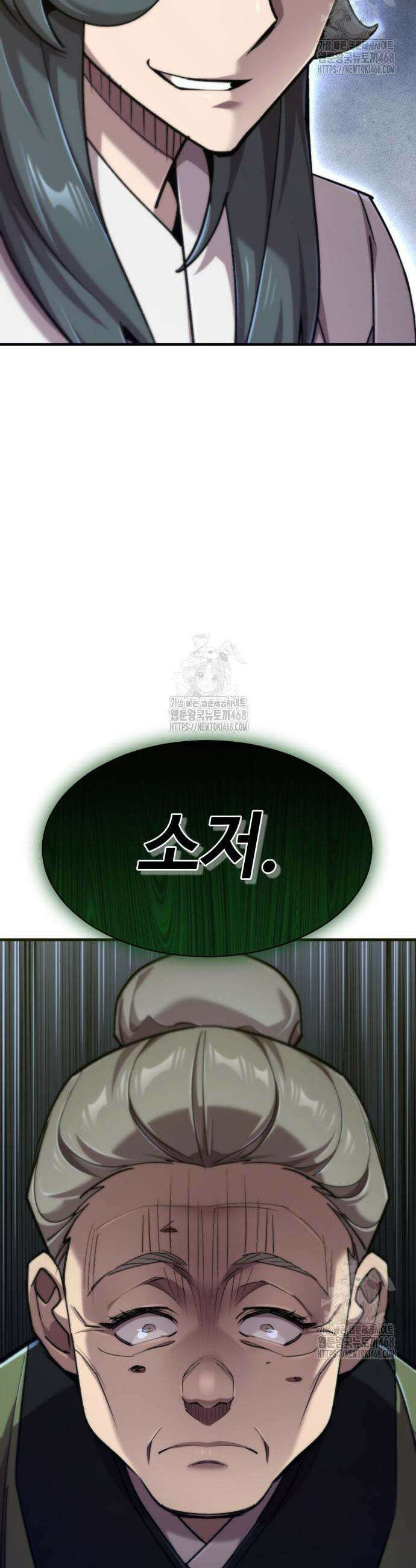 사부님들이 구독 중 55화 58