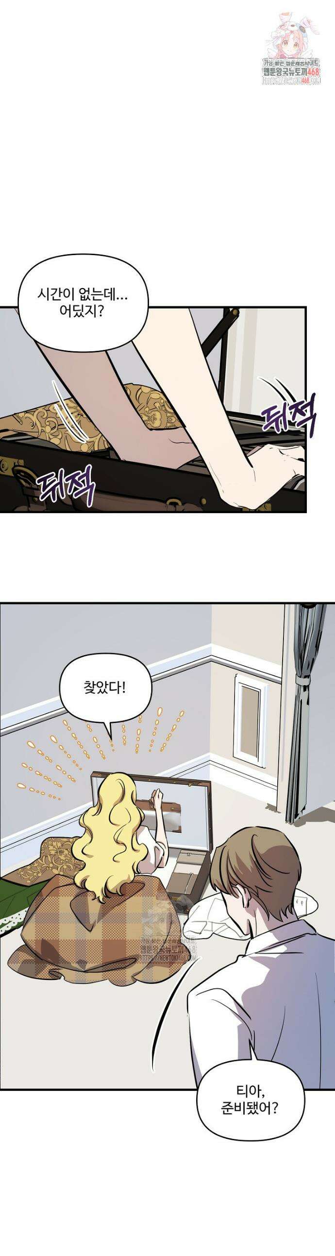 말괄량이를 길들이지 마세요 29화 1