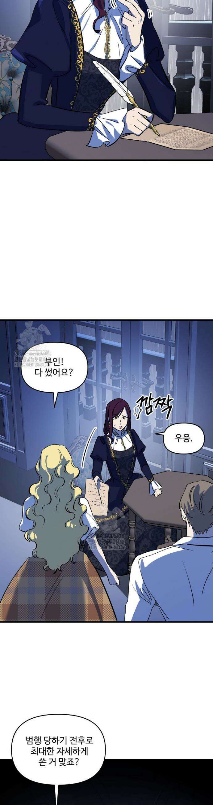 말괄량이를 길들이지 마세요 29화 4