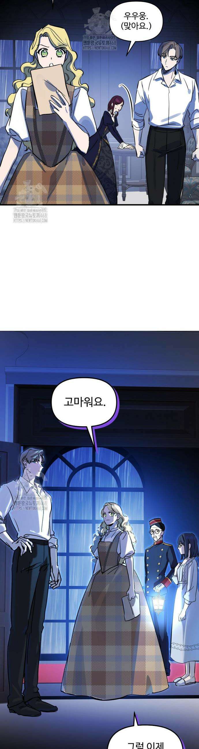 말괄량이를 길들이지 마세요 29화 5