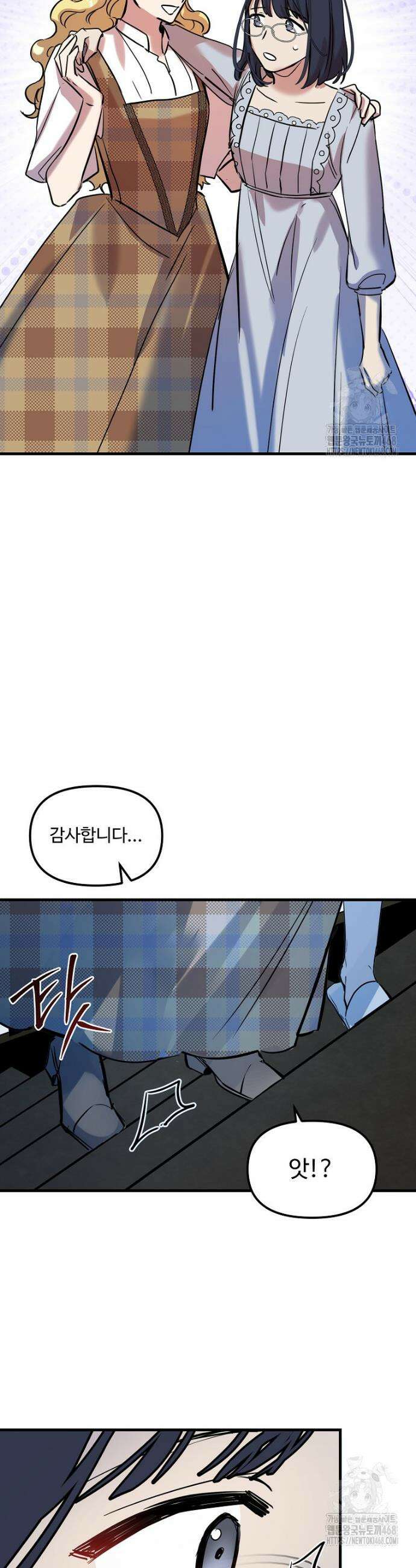말괄량이를 길들이지 마세요 29화 10