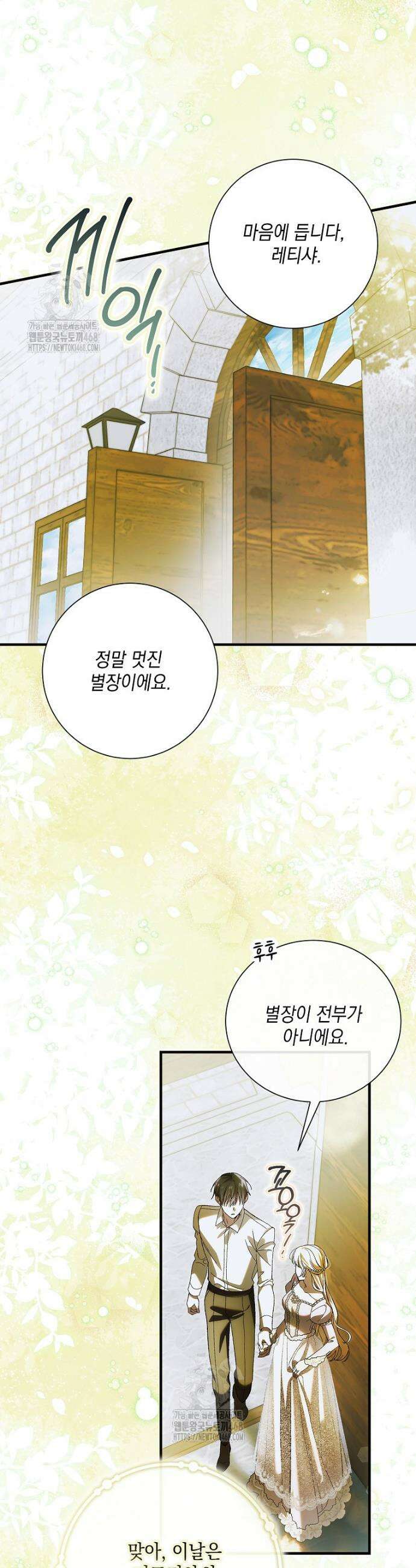 다정한 그대를 지키는 방법 외전 29화 2