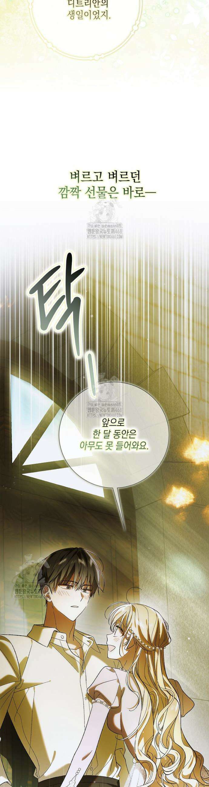 다정한 그대를 지키는 방법 외전 29화 3