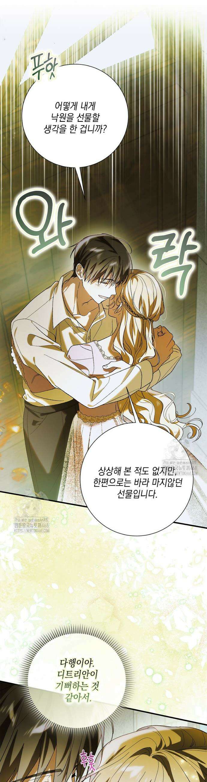 다정한 그대를 지키는 방법 외전 29화 5