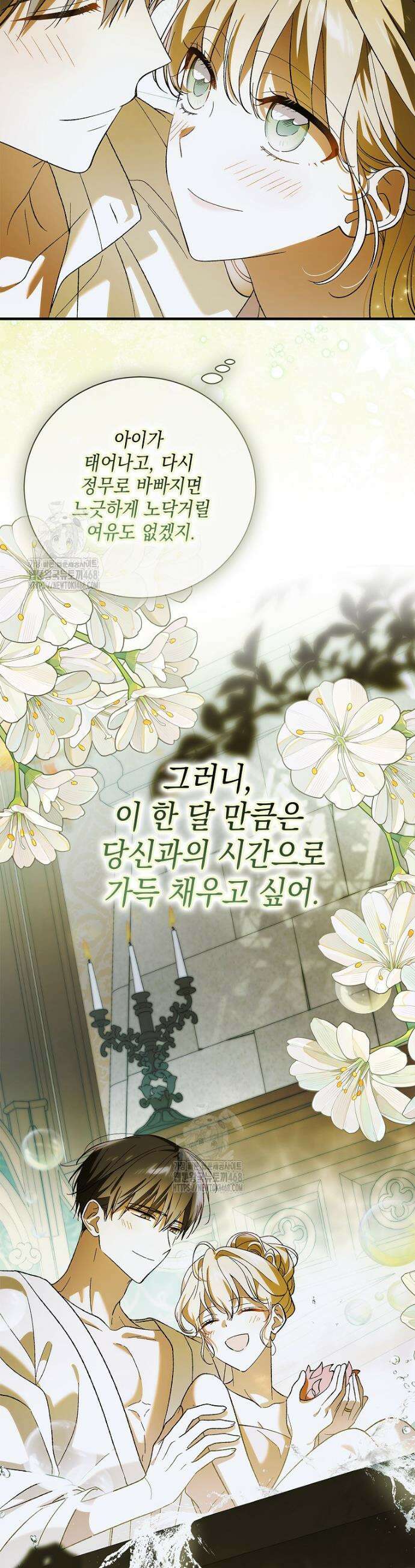 다정한 그대를 지키는 방법 외전 29화 6