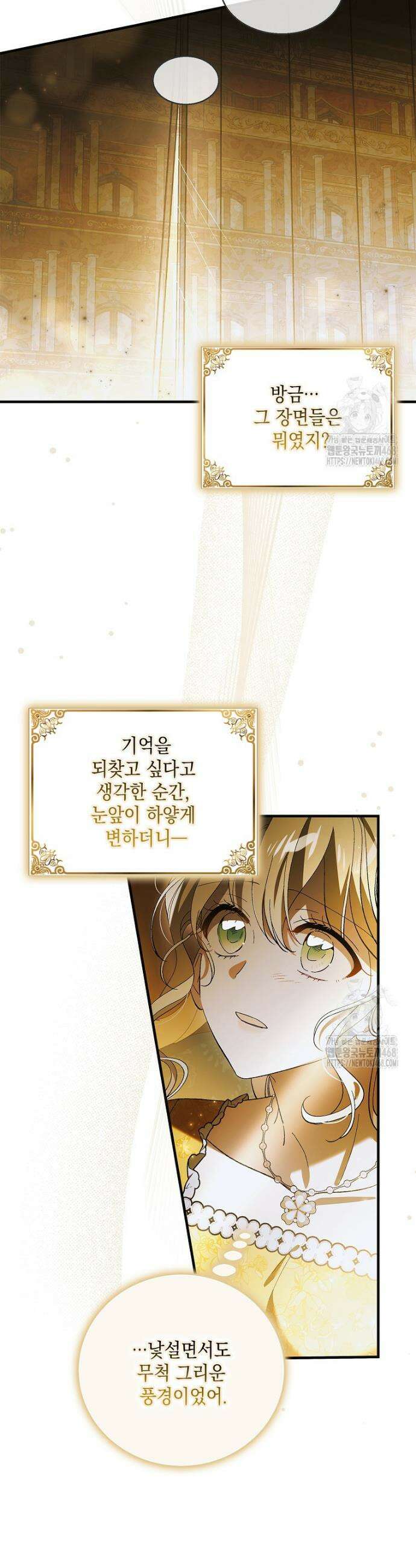 다정한 그대를 지키는 방법 외전 29화 8