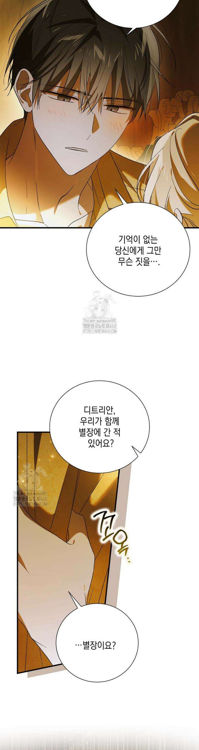 다정한 그대를 지키는 방법 외전 29화 10