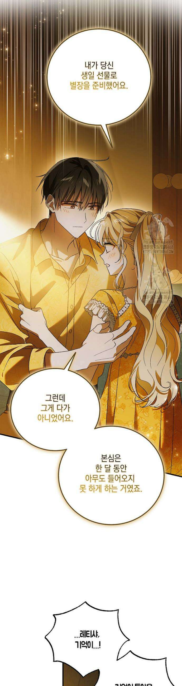 다정한 그대를 지키는 방법 외전 29화 11