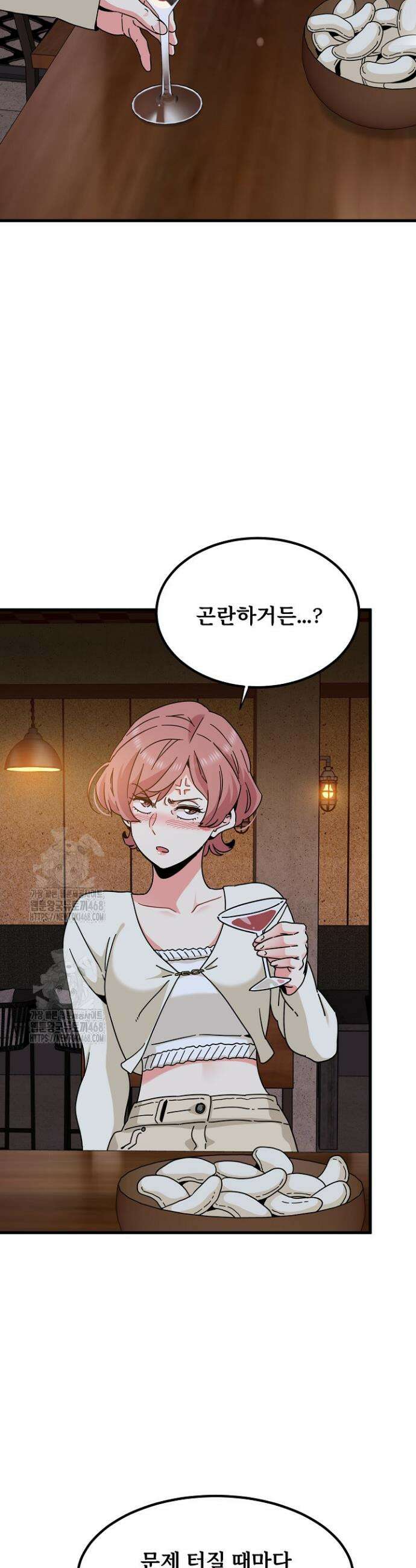 하란다고 진짜 하냐 109화 2