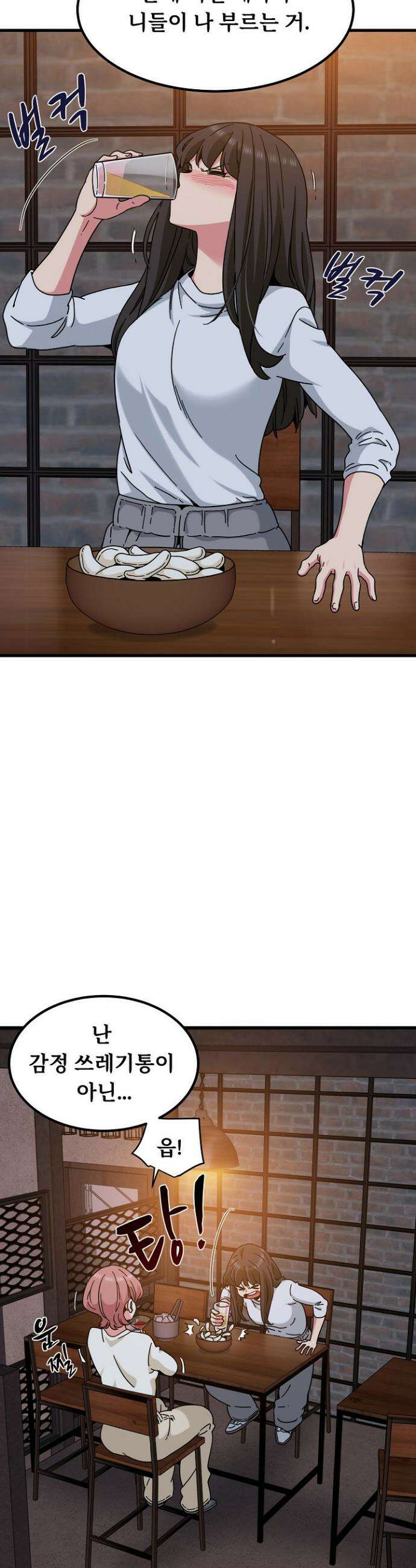 하란다고 진짜 하냐 109화 3