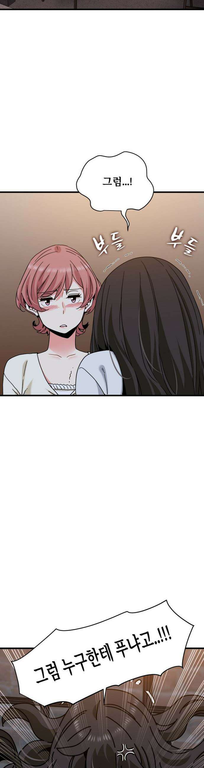하란다고 진짜 하냐 109화 4