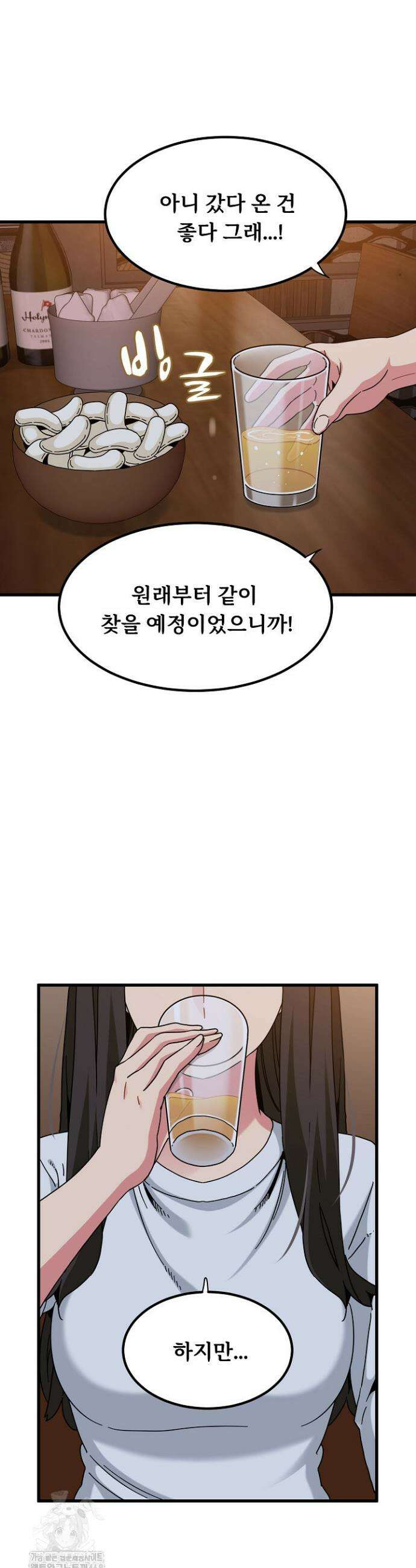 하란다고 진짜 하냐 109화 6