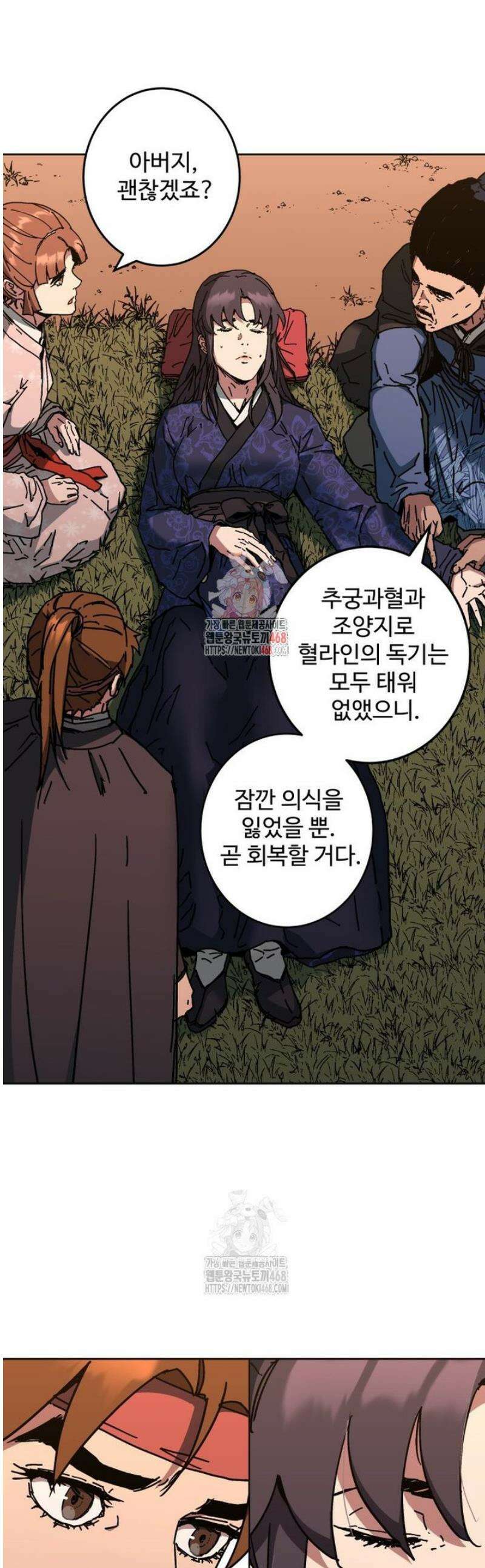 군림천하 12화 1