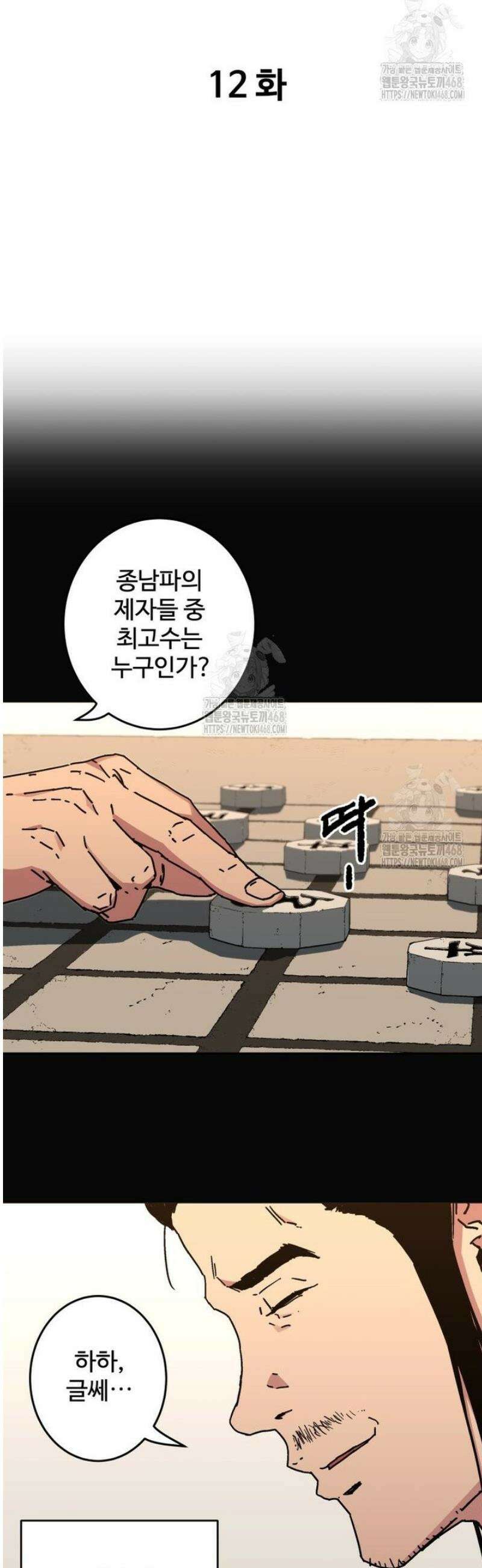 군림천하 12화 5