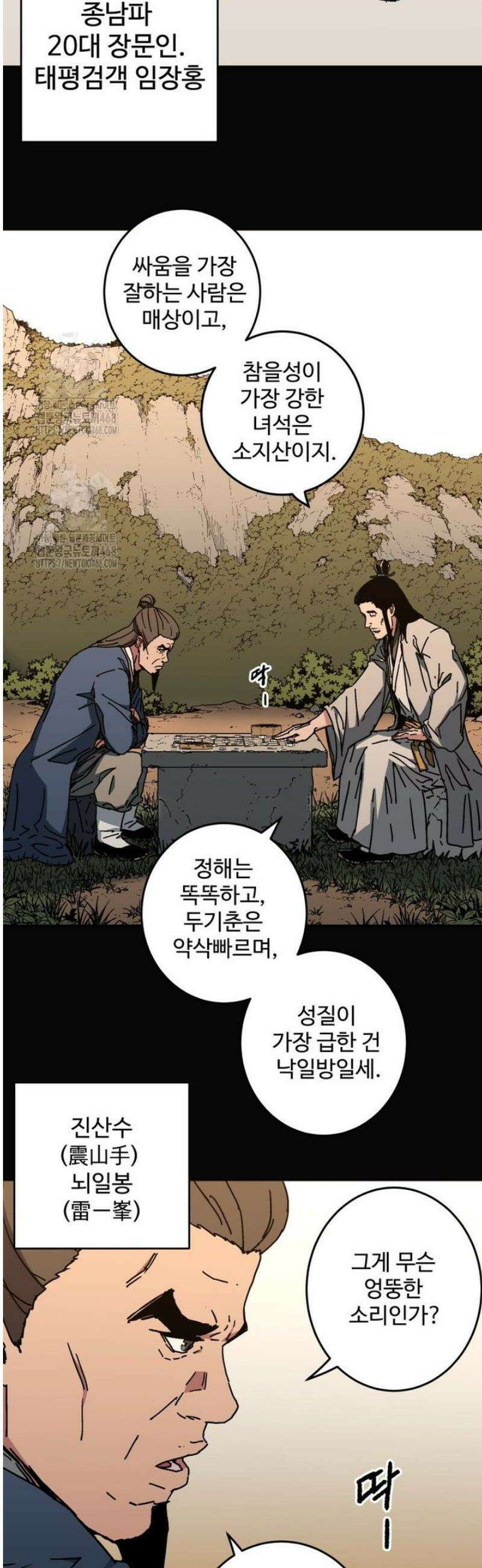 군림천하 12화 6