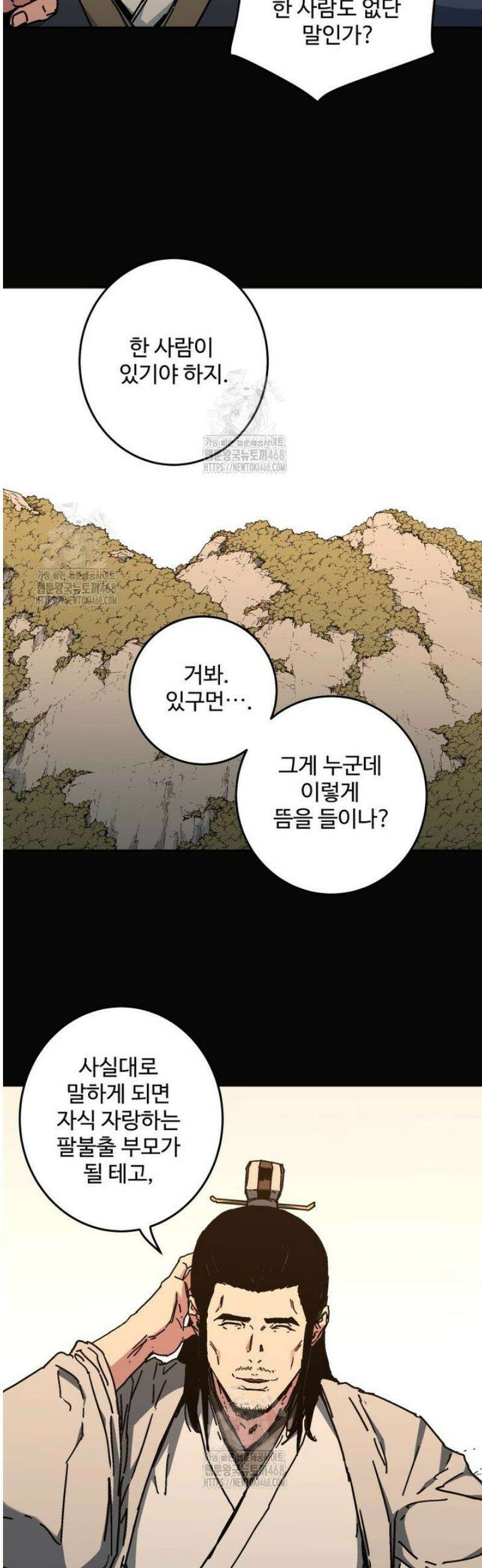 군림천하 12화 8