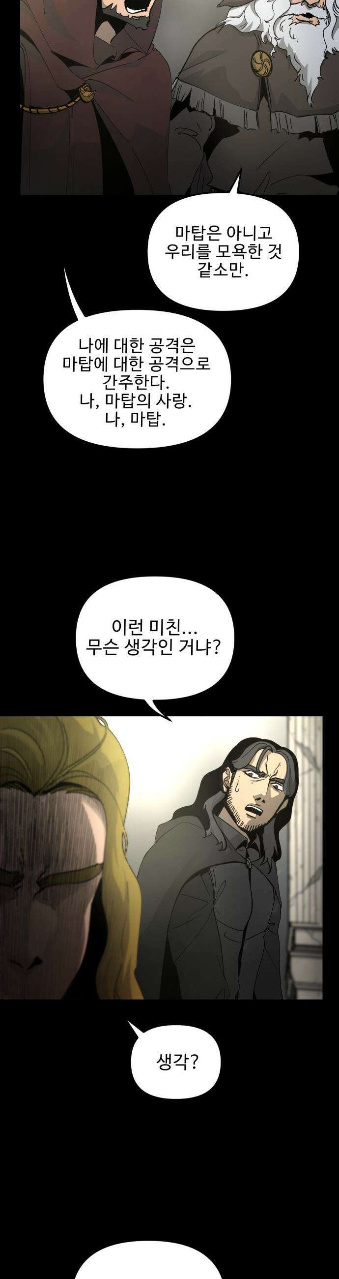 성검전설 - 71화 2