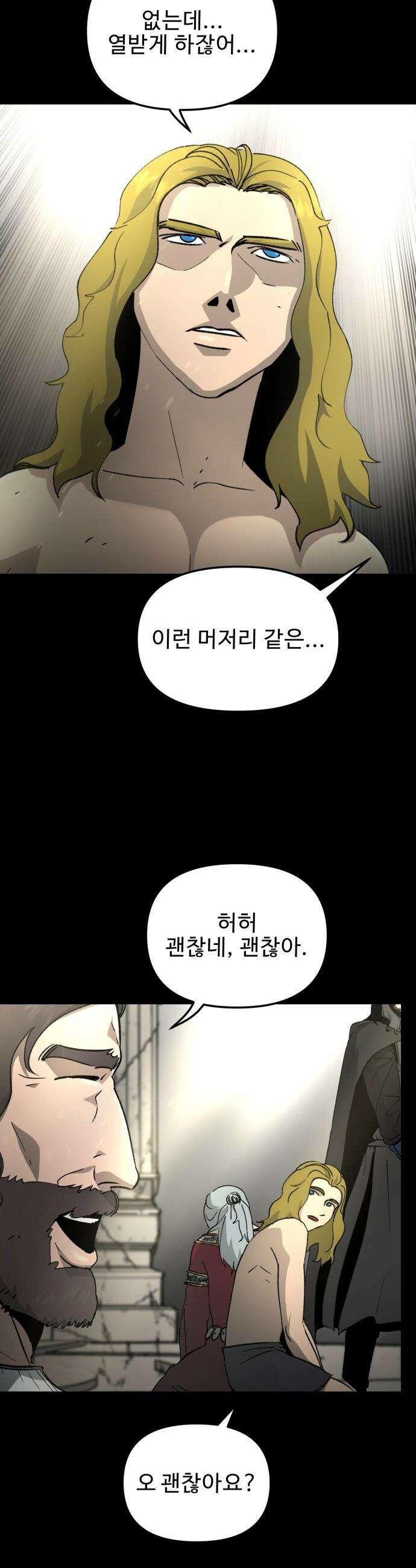 성검전설 - 71화 3