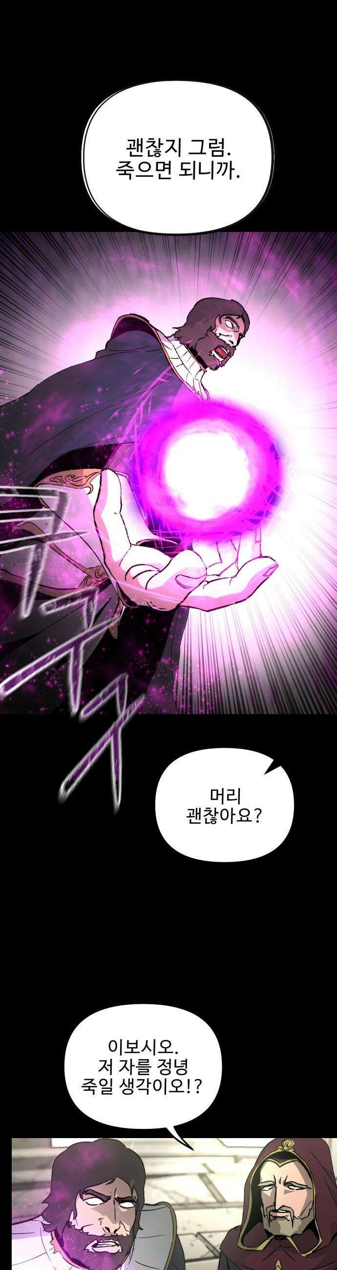 성검전설 - 71화 4