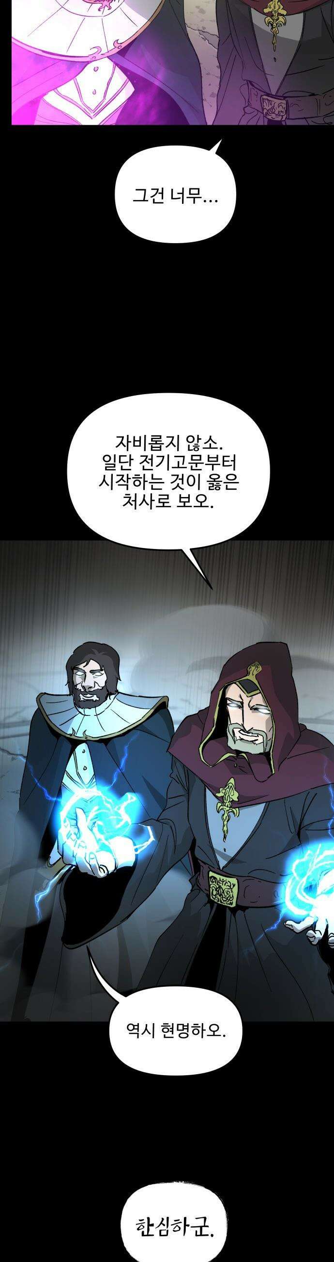 성검전설 - 71화 5