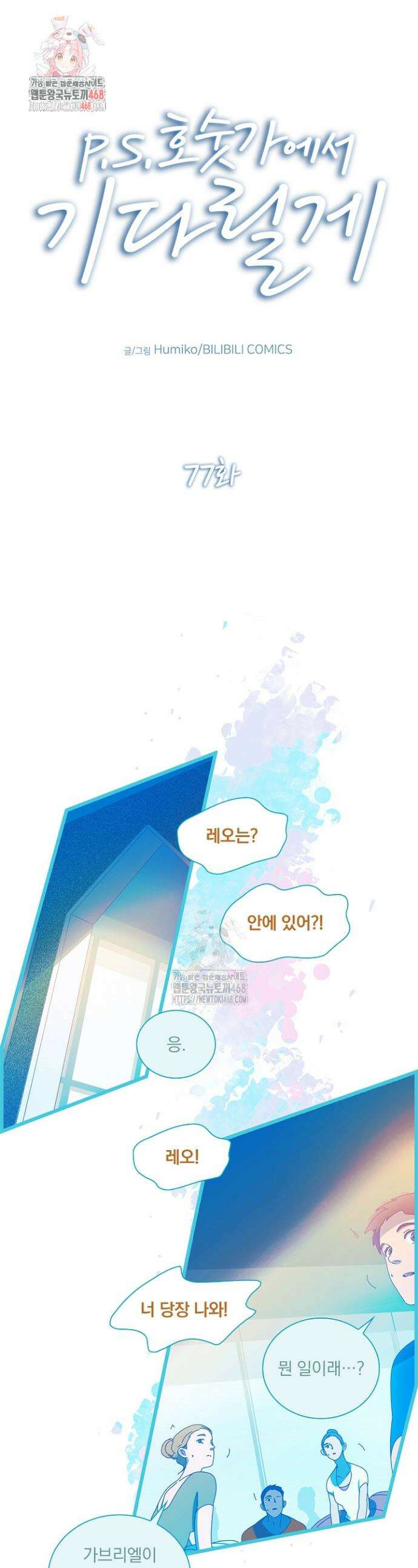 P．S． 호숫가에서 기다릴게 77화 1