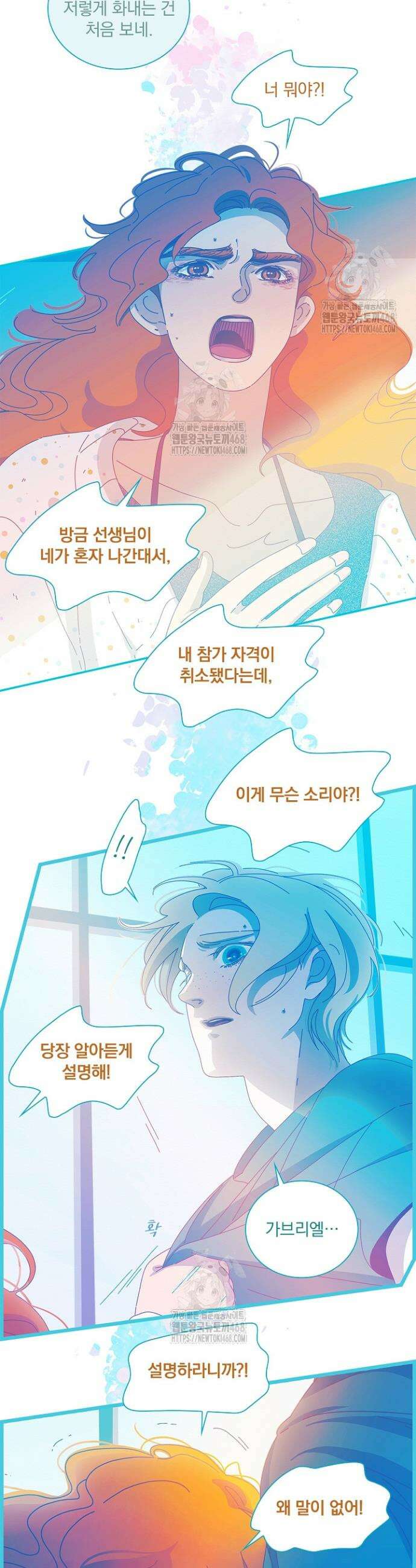 P．S． 호숫가에서 기다릴게 77화 2
