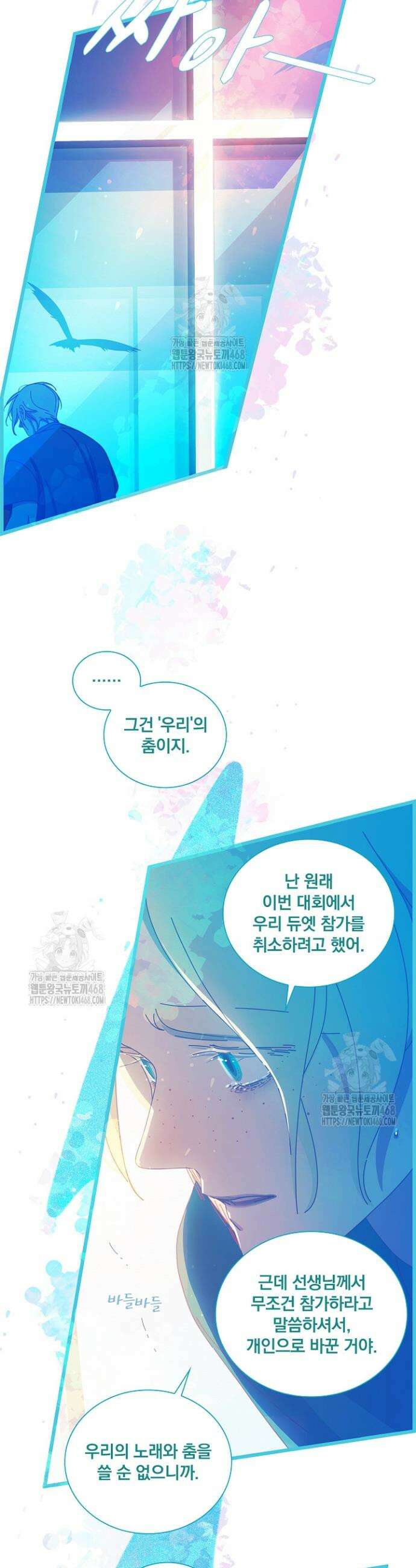 P．S． 호숫가에서 기다릴게 77화 4