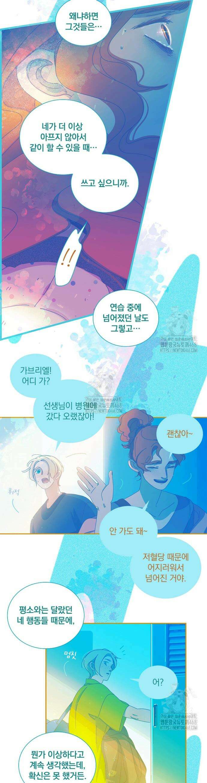 P．S． 호숫가에서 기다릴게 77화 5