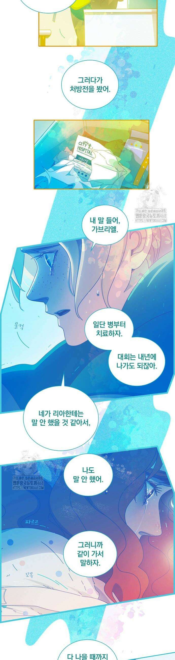 P．S． 호숫가에서 기다릴게 77화 6