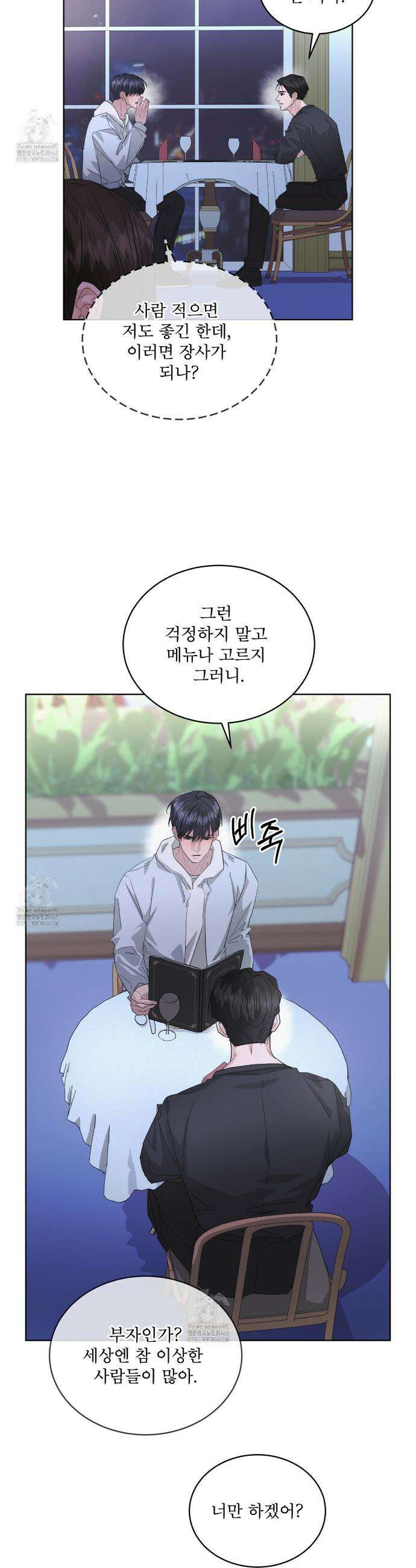 오프 더 레코드 (OFF THE RECORD) 23화 5