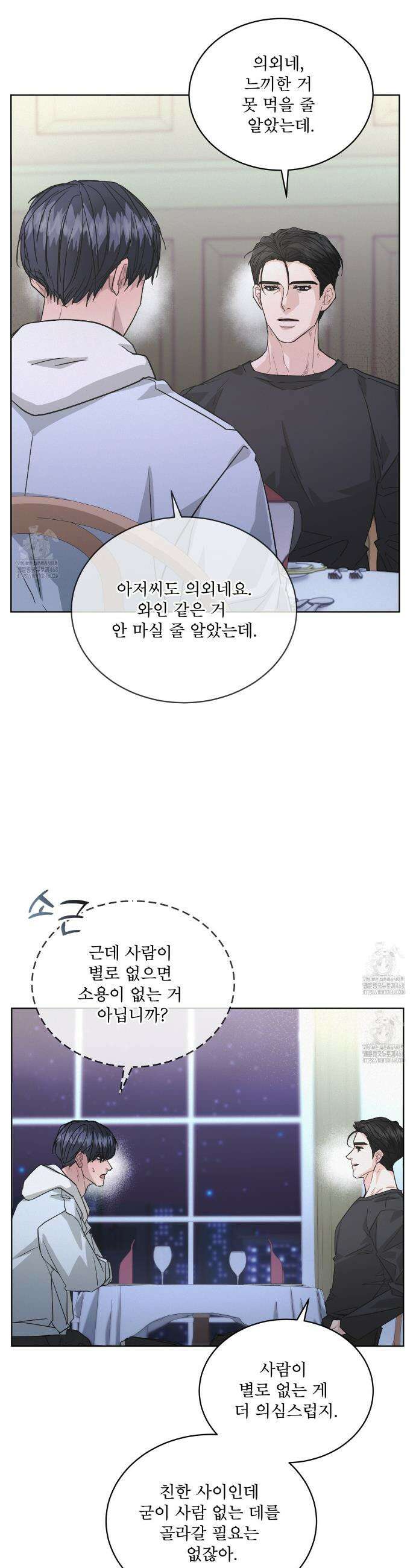 오프 더 레코드 (OFF THE RECORD) 23화 7