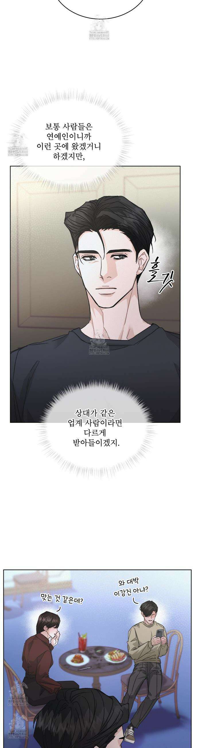 오프 더 레코드 (OFF THE RECORD) 23화 8