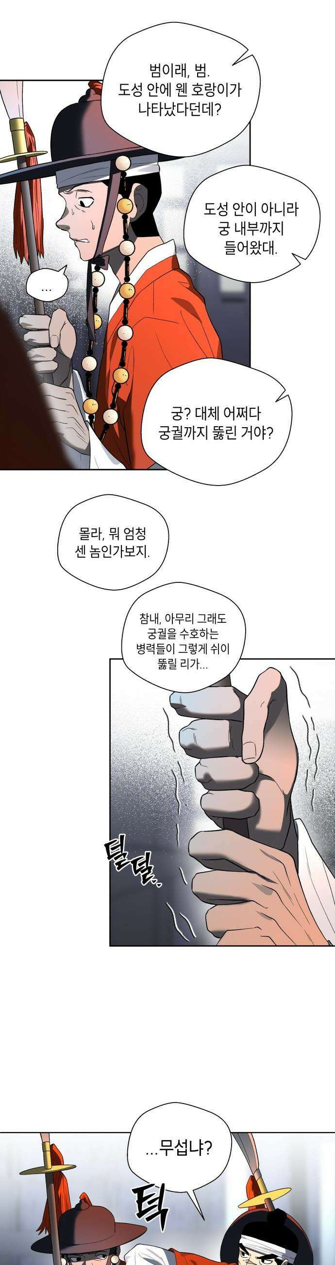 사람의 탈 - 74화． 외전 : 왕가의 혈통 3