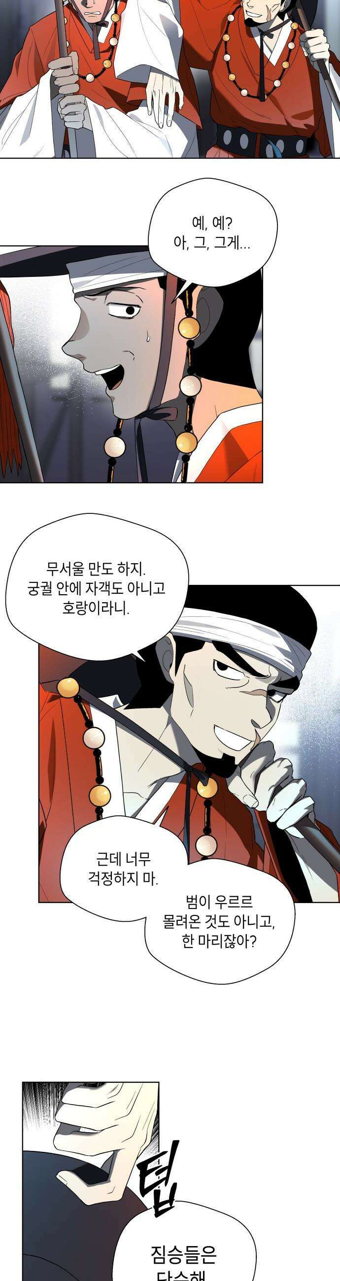 사람의 탈 - 74화． 외전 : 왕가의 혈통 4