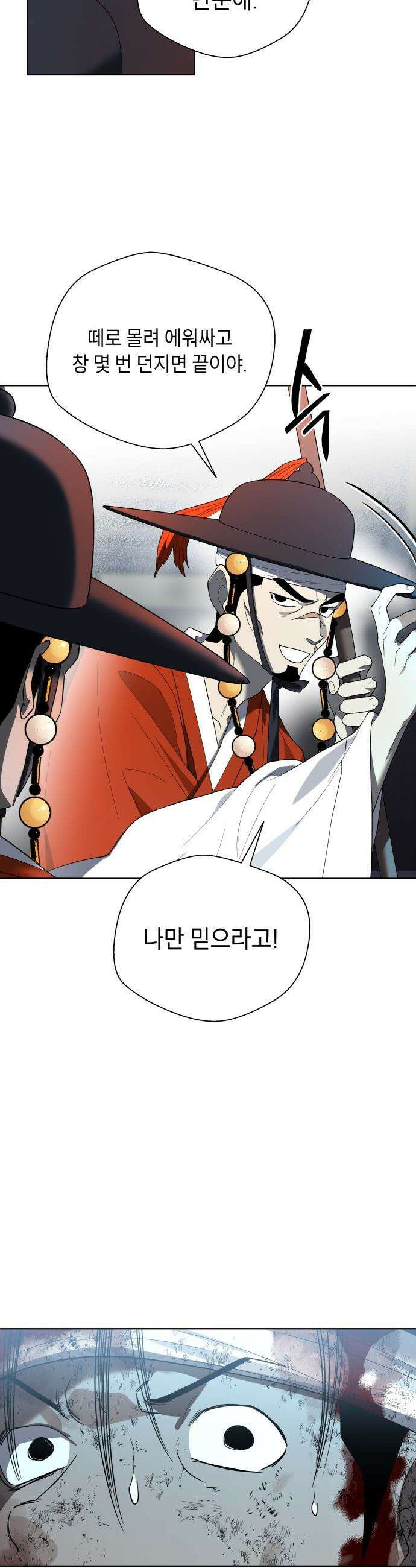 사람의 탈 - 74화． 외전 : 왕가의 혈통 5